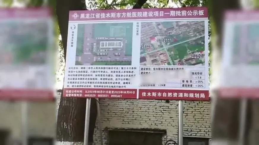 疫情不是過了？黑龍江一社區公告建方艙醫院　稱「國家給經費不建不行」