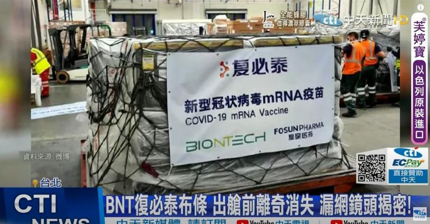 BNT大股東信「這一點」與政府說的兜不攏！媒體人：到底誰說謊