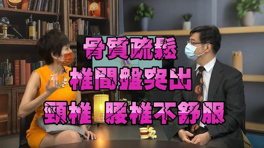 骨質疏鬆患者沒骨本動手術！男女都一樣！名醫也頭痛！
