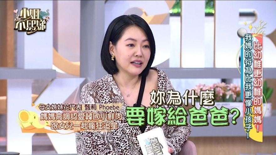 許雅鈞鼻子大、皮膚有凹洞…小S遭女兒追問「為何嫁爸爸」？她瞬間崩潰揭內幕