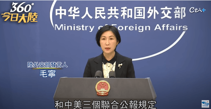 快訊／反制美國對台軍售　大陸外交部宣布對相關人士實施制裁