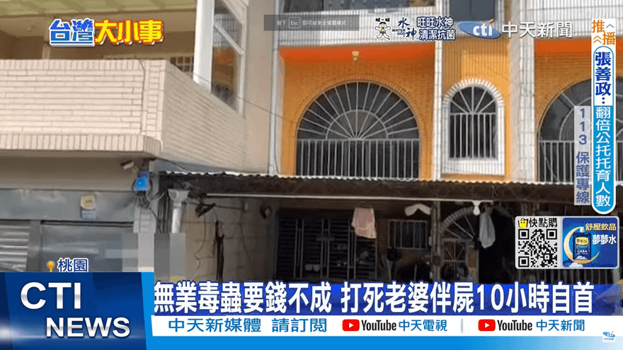 桃園男「登山杖殺妻」伴屍10hrs！吃軟飯討錢遭拒　被嗆「沒本事」暴怒奪命