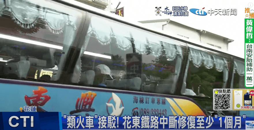 花東鐵路因地震中斷台鐵啟動「類火車」　加開24班次直達車接駁近2千人