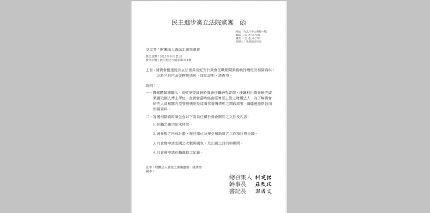 國家機器追殺高虹安？綠立院黨團行文資策會要求3日內提供相關資料