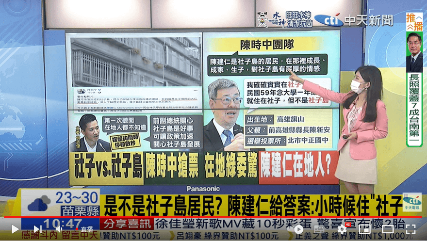 陳時中團隊被更正？陳建仁：住社子「不是社子島」