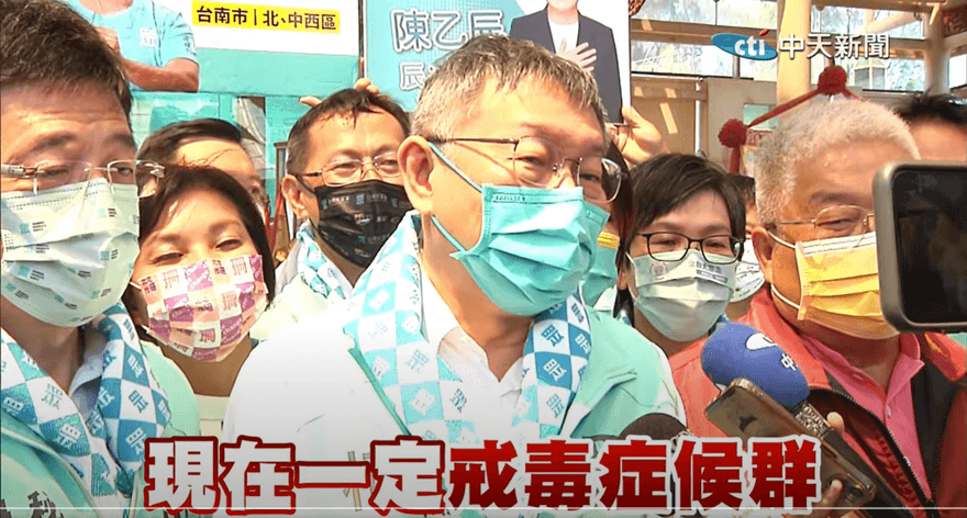 陳時中像「吸毒」！3年上周玉蔻12次專訪　柯文哲：戒毒症候群會很痛苦