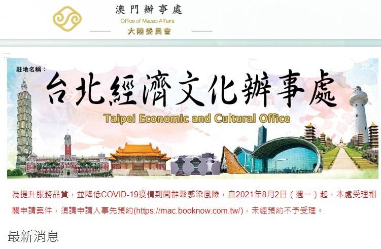 台駐澳門辦事處官員「將被迫返台」！《南華早報》：10月後剩下當地職員留守