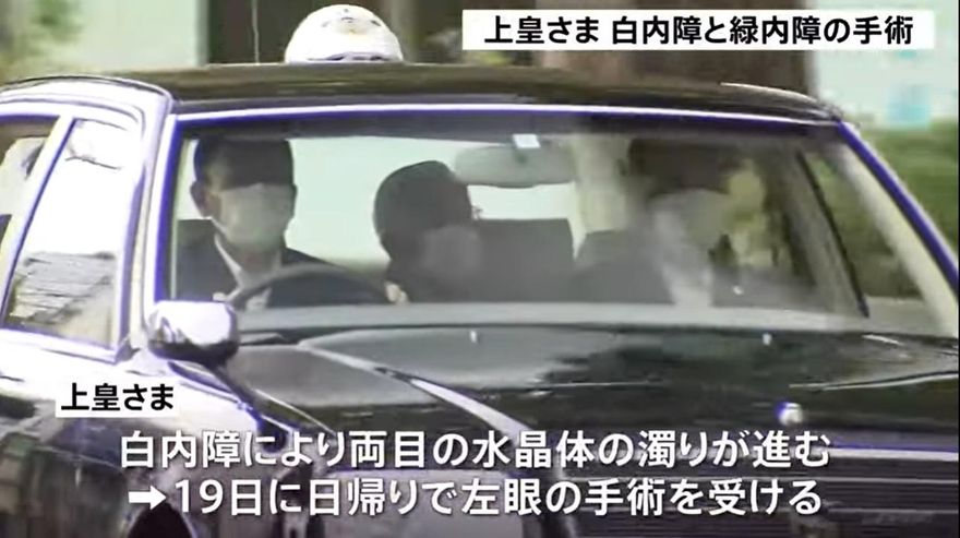 6天前才開左眼！日本明仁上皇赴東大醫院 接受右眼白內障等手術