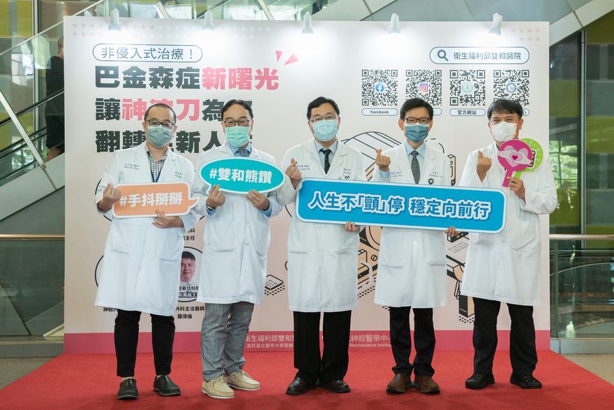 雙和醫院「神波刀」對抗巴金森氏症 為病患翻轉新人生
