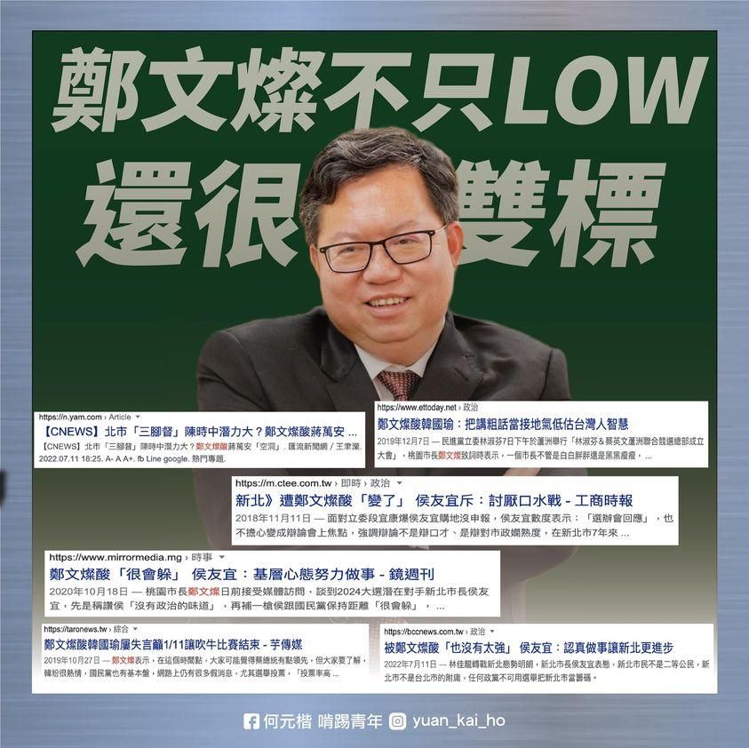 批張善政酸言酸語很low！　他整理鄭文燦言論倒打一耙「不只low還很雙標」