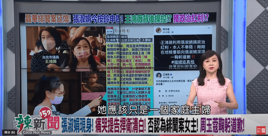 周玉蔻自曝「向張淑娟道歉」真正原因　稱：她應該只是家庭主婦