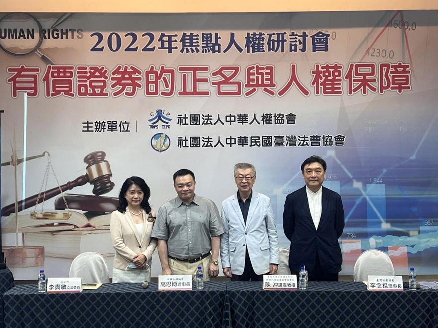 人權研討會關注TDR爭議　呼籲政府應盡速修法