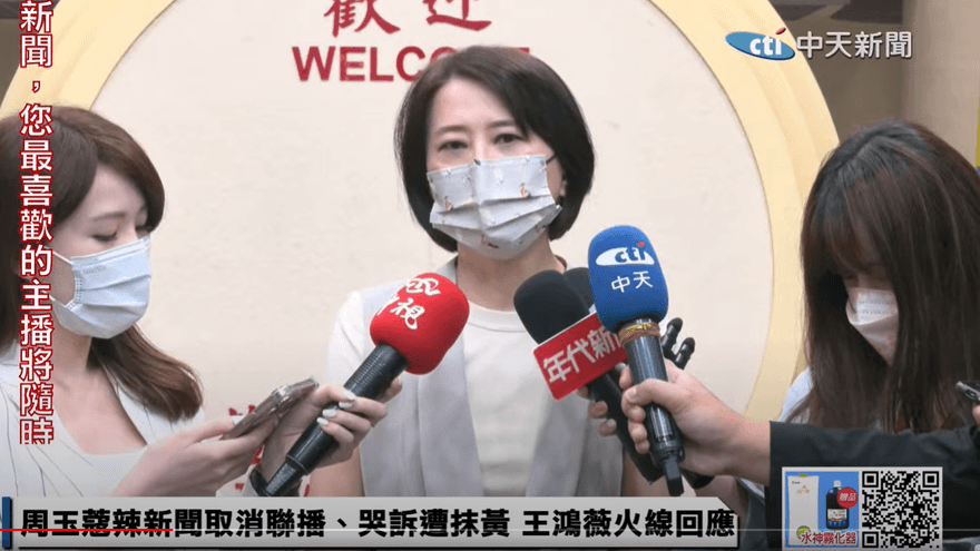周玉蔻慘被國家機器消音　王鴻薇：快寫「不自殺聲明書」