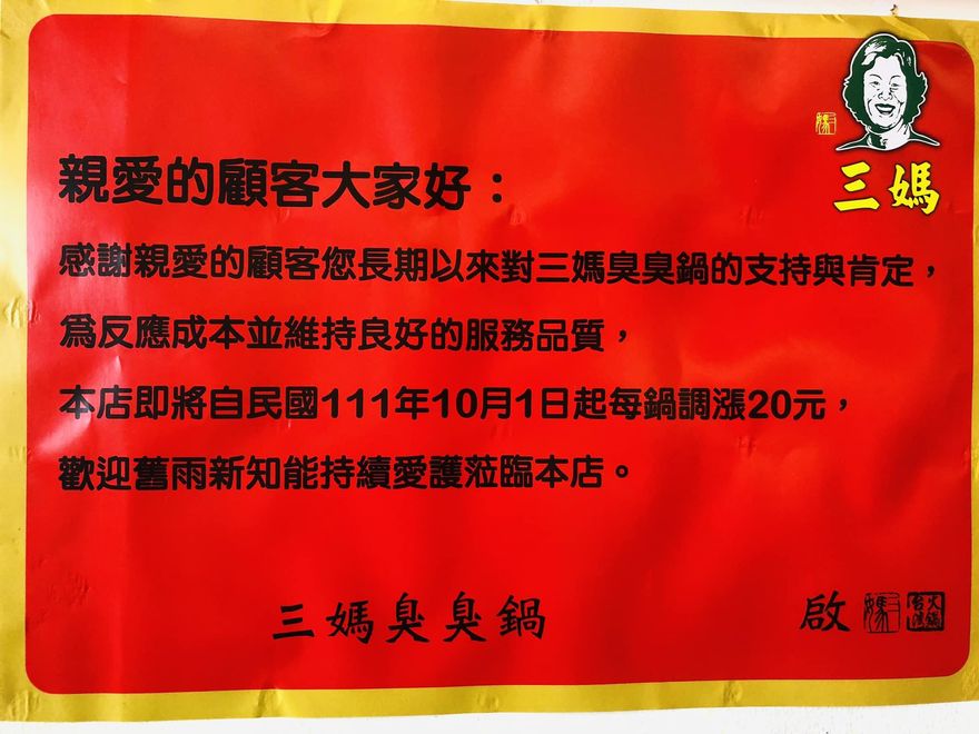 漲到受不了！三媽臭臭鍋宣布10月起每鍋貴20元 　一鍋最便宜要價150