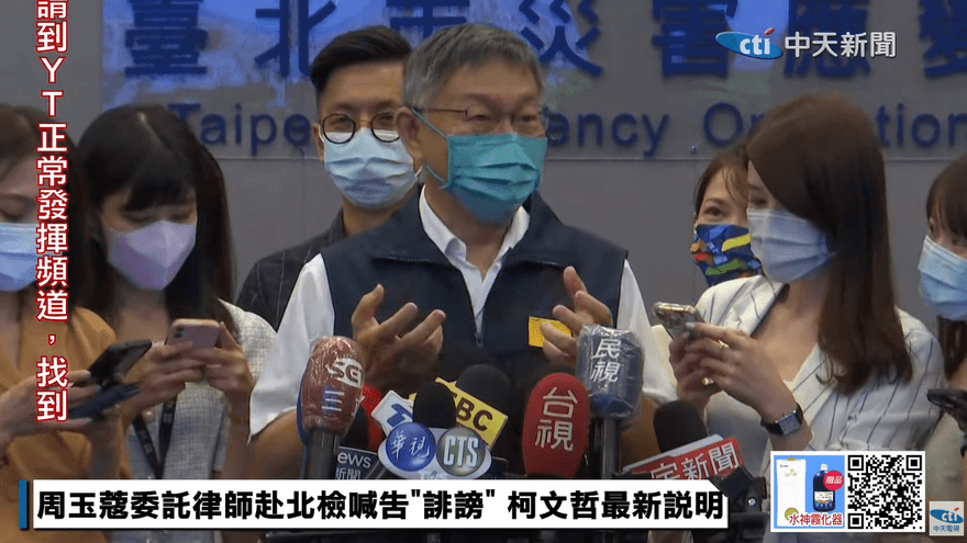 周玉蔻遭噤聲是綠營要救選情？柯文哲：早說過名嘴治國一定遭報應