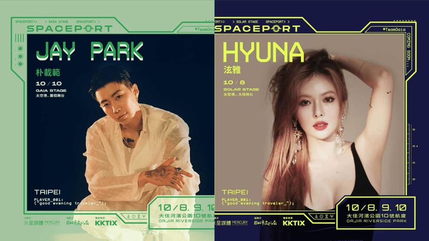 泫雅、Jay Park下月確定來台！《太空港》主辦「曬公文保證開唱」　加碼陣容也曝光