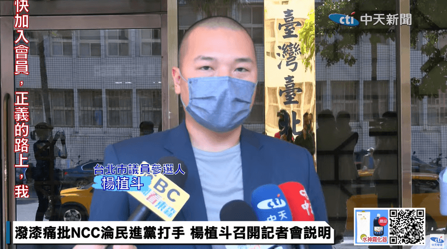潑漆NCC　楊植斗：公民不服從、不會像太陽花辯無罪