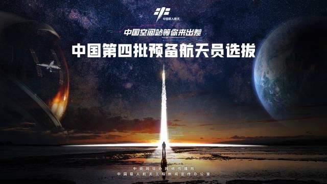 「等你來出差」!陸啟動選拔第四批預備太空人　邀楊利偉王亞平等拍宣傳片