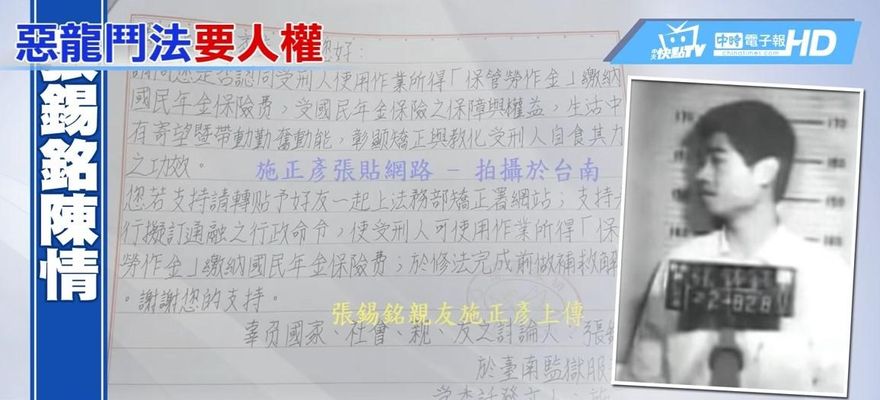 「惡龍」17度申請假釋都遭駁回　張錫銘表示已提行政訴訟　將親自出庭說明