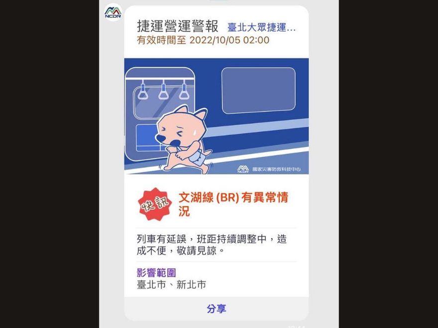 快訊／文湖線大當機！忠孝復興往動物園方向「列車異常」導致延誤