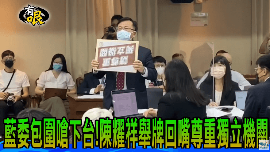 影/藍委要求NCC主委下台　陳耀祥自備立牌反嗆「請尊重獨立機關」
