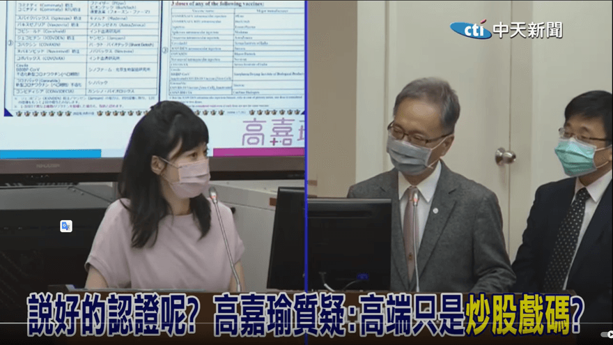 高端國際不認　高嘉瑜直斥「炒股戲碼」