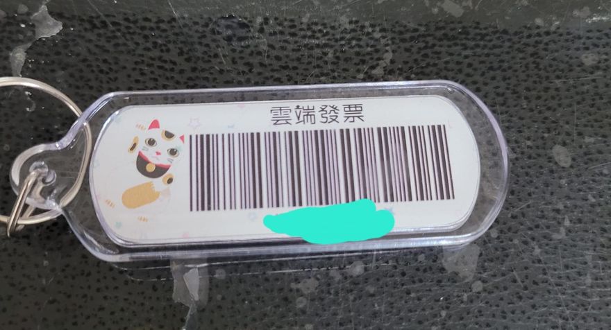 載具鑰匙圈弄丟…她手機APP多好幾筆「雲端發票」：中獎算我的嗎？