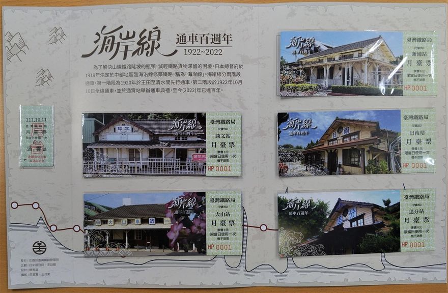 鐵道迷必看！台鐵「海線100周年」慶祝活動開跑　紀念套票曝光