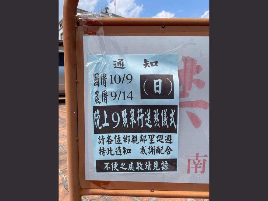 南投今晚9點「送煞」！3生肖需迴避　紅包裝2物保平安