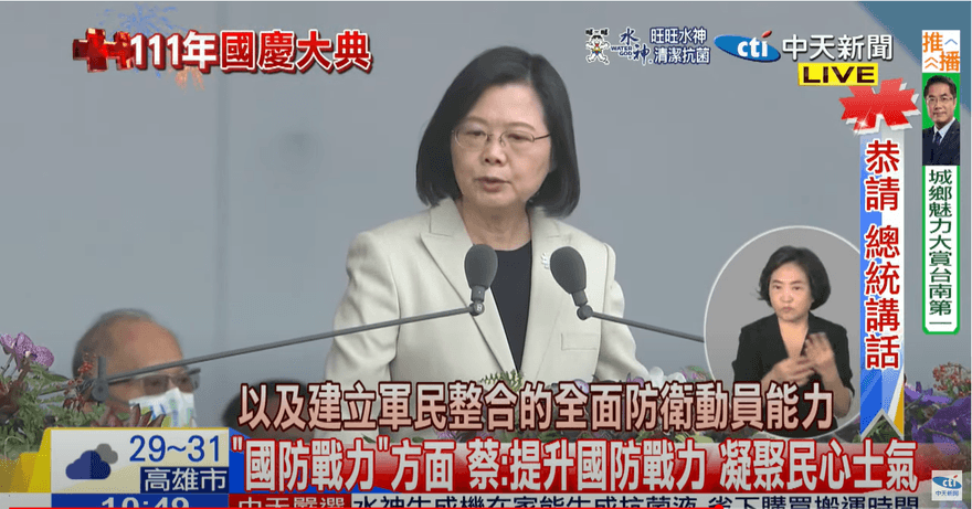 雙十國慶/蔡英文講了幾次台灣？正確數字曝光