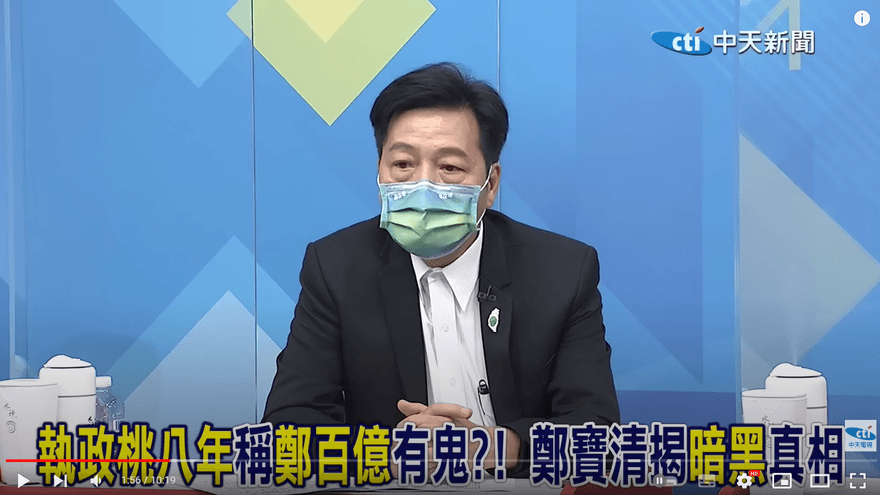 鄭寶清四揭鄭文燦「暗黑帝國」內幕！網友表示：乾坤大挪移爐火純青