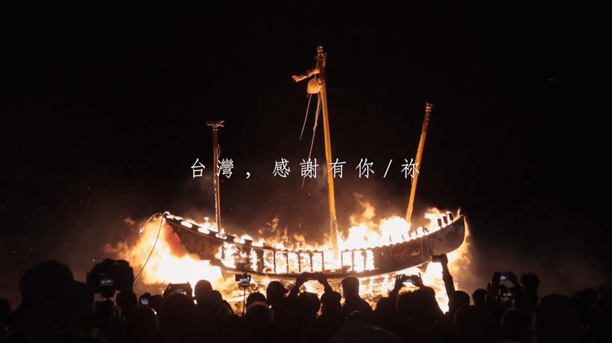 白沙屯五雲宮燒王船送瘟　陳時中：心懷感激