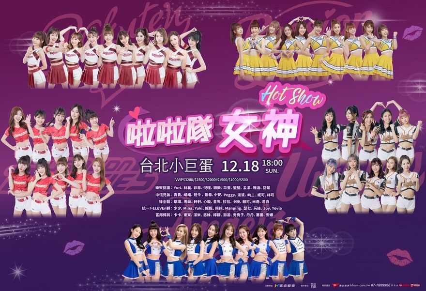 2022最火熱的秀！「5隊啦啦隊合體」成員驚：不可思議　「50位人氣女神」齊聚小巨蛋