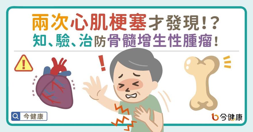 婦人兩次心肌梗塞　就醫後發現竟是「骨髓增生性腫瘤」！