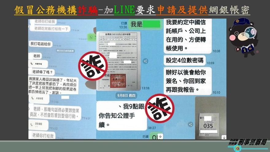 8旬婦遇上假冒公務員詐騙　假警官代操股票騙走698萬