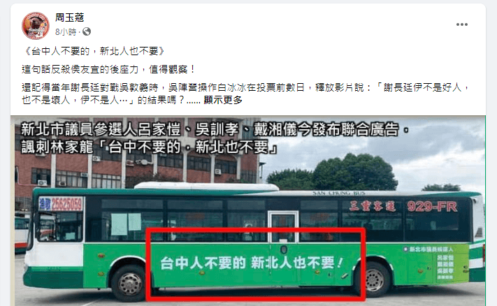 衰！林佳龍挨酸「台中人不要的」　周玉蔻還補刀改名「林家龍」