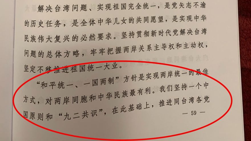 中共20大/未提九二共識？習近平報告全文紙本曝光！重申「一個中國」和「九二共識」