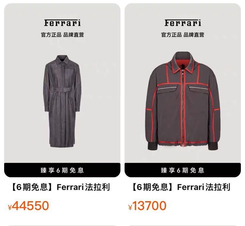繼保時捷中式菜刀後　法拉利在大陸賣20萬風衣引熱議
