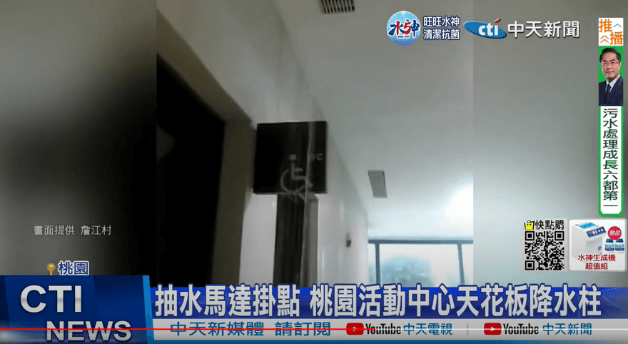 桃園又爆綠豆渣工程！尼莎颱風驗收　南門活動中心驚見「室內瀑布」