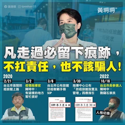 陳時中批發想防疫旅館是剽竊　黃珊珊還原時間軸：就算不扛責任也不該騙人