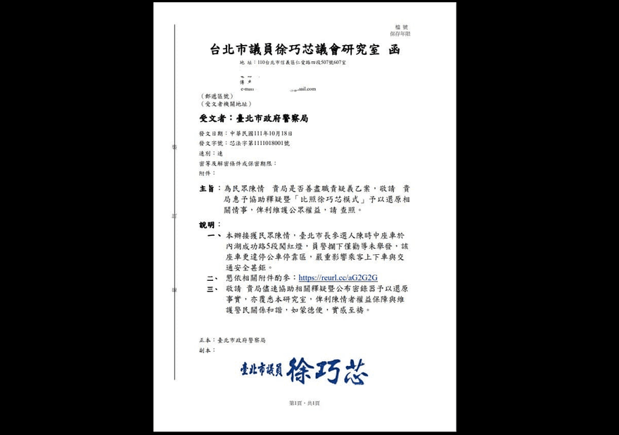 迴力鏢來了！陳時中「闖紅燈」員警不開單　議員正式發函警局「比照徐巧芯模式」