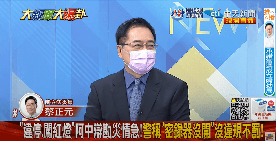【影】大新聞大爆卦/陳時中颱風夜勘災惹議　蔡正元評：若只為搶第一大可不必