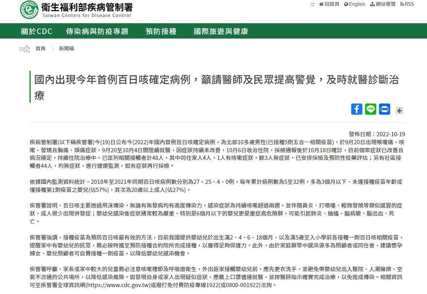 快訊/今年百日咳首例！疾管署證實北部國中生「五症狀」確診住院治療