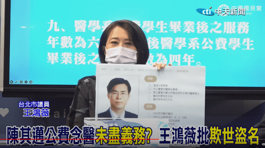 陳其邁偽造文書？選舉公報自稱「長庚醫師」　王鴻薇將檢舉！