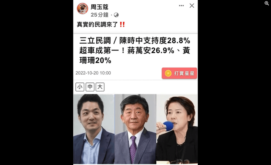 陳時中民調領先？周玉蔻讚聲「真實」　游淑慧揭穿心機
