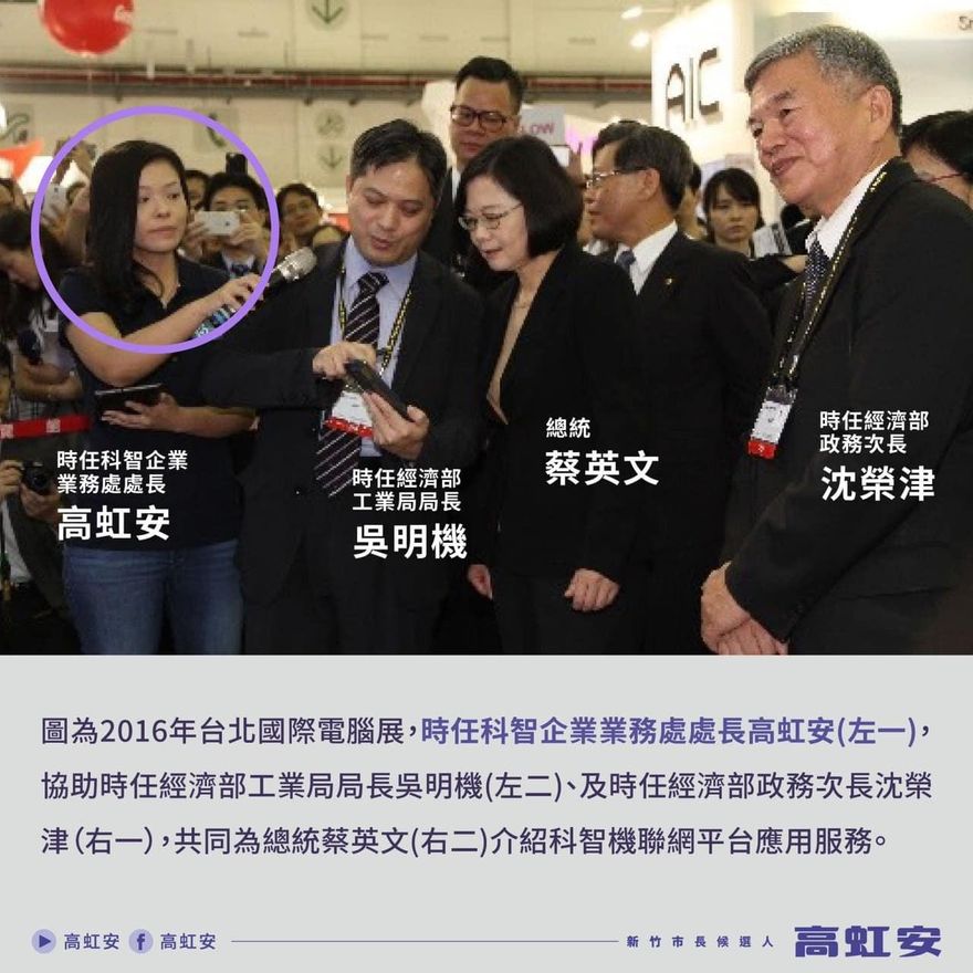 一張照片「打臉」資策會！高虹安：綠指控兼職爆烏龍