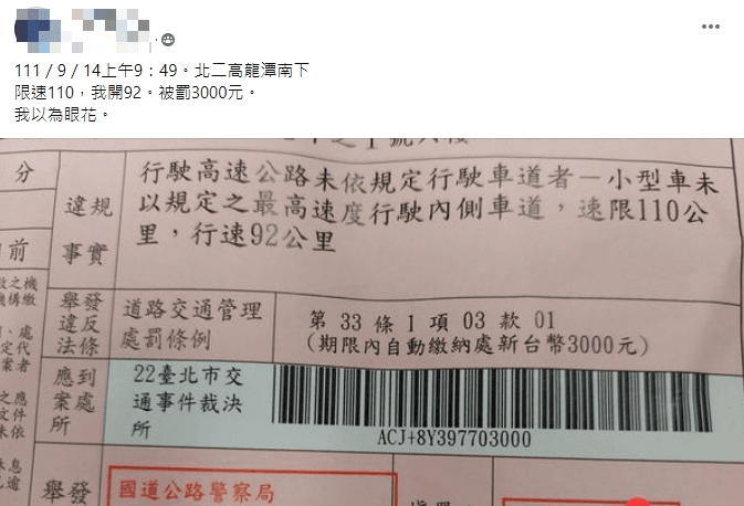 國道沒超速遭罰3000元！上網討拍遭打臉…國道警PO「龜」字狠酸
