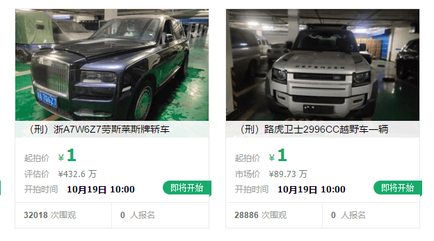 大陸勞斯萊斯遭法院拍賣！4.5元起拍2450萬成交