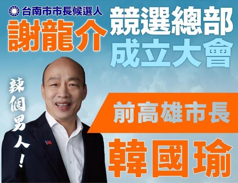謝龍介晚間合體韓國瑜！　造勢大會估5萬名支持者到場