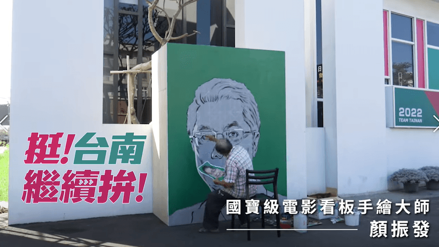 花3天手繪黃偉哲競選人像「不圖利」　國寶級大師顏振發：一定要畫！